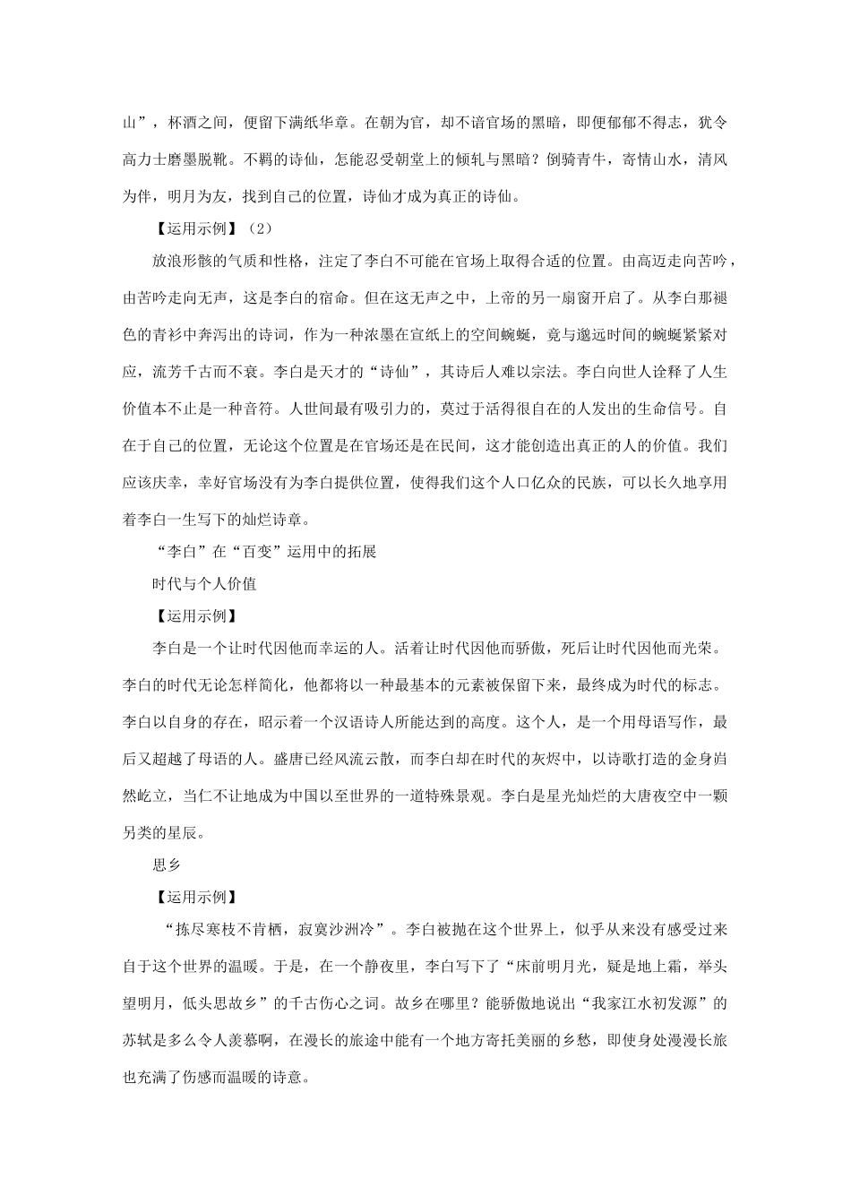 2011高考语文 作文技法 历史文化名人的深度人生 李白_第3页