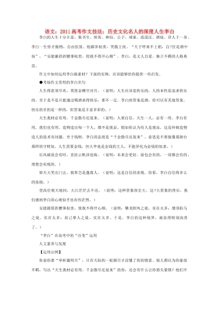 2011高考语文 作文技法 历史文化名人的深度人生 李白
