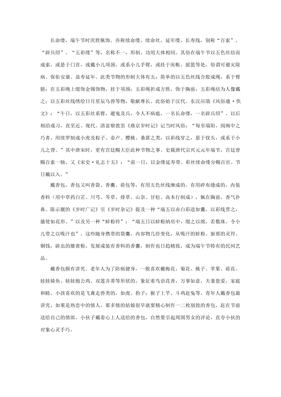 2011高考语文 端午节的佩饰作文素材_第2页