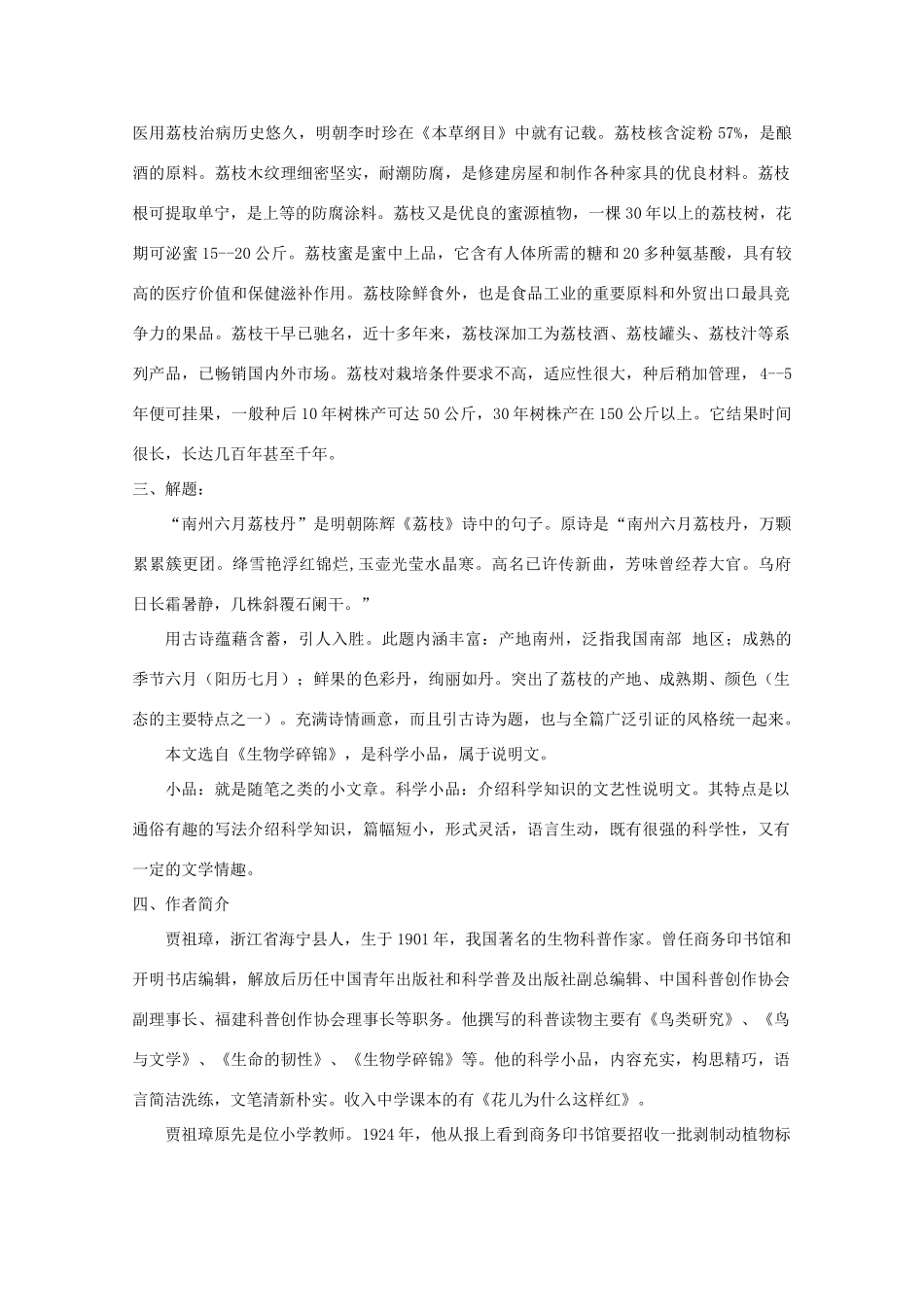 2012届高二语文 1.2.1《南州六月荔枝丹》教案 苏教版必修5_第2页