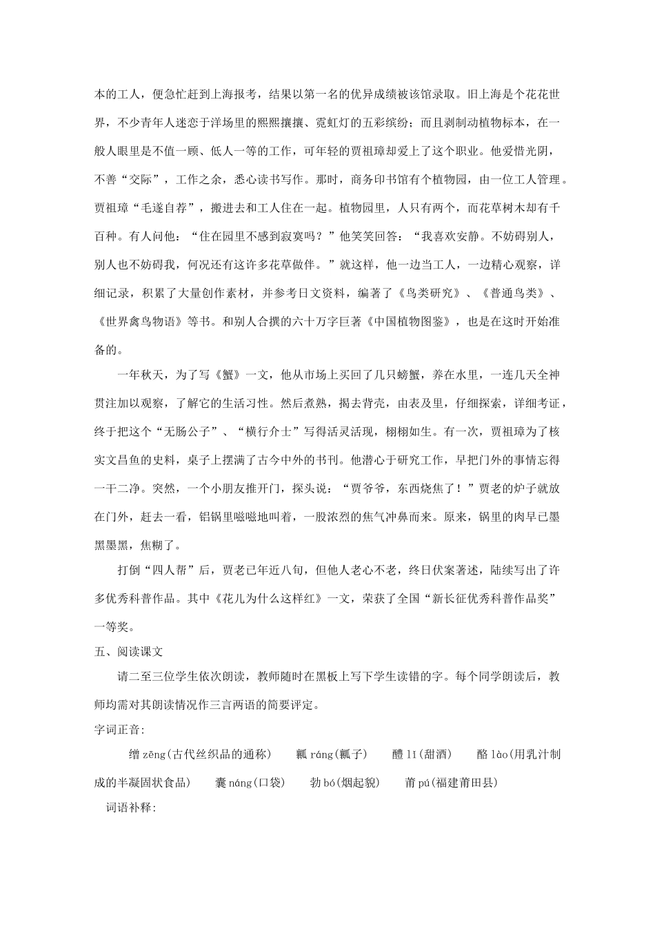 2012届高二语文 1.2.1《南州六月荔枝丹》教案 苏教版必修5_第3页