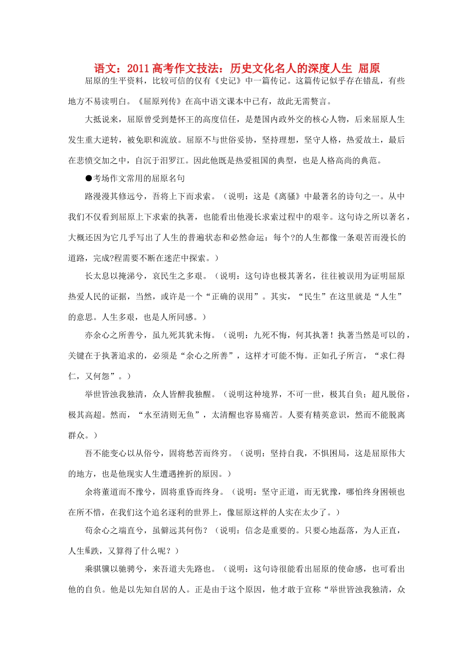 2011高考语文 作文技法 历史文化名人的深度人生 屈原_第1页