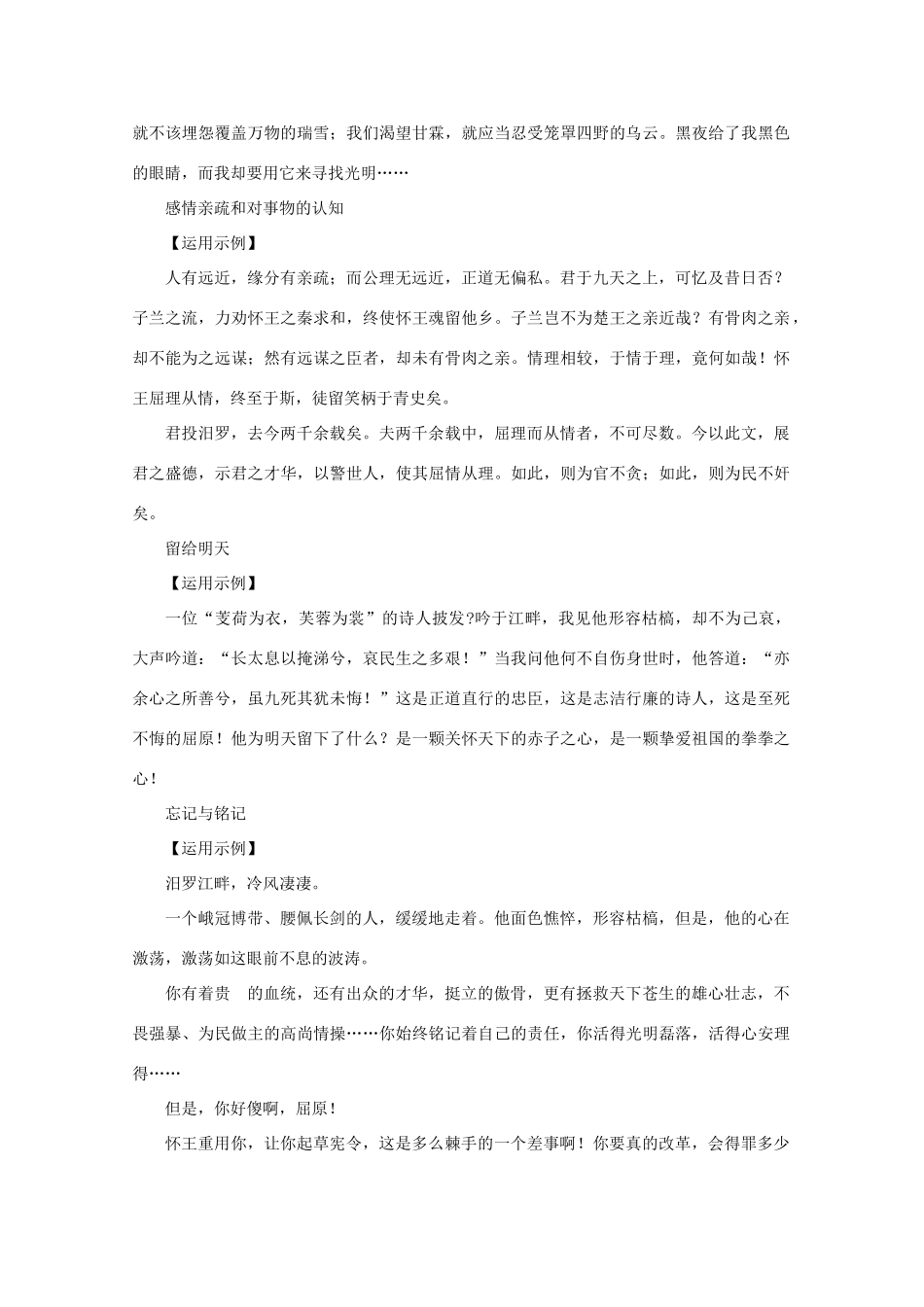2011高考语文 作文技法 历史文化名人的深度人生 屈原_第3页
