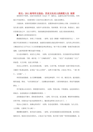2011高考语文 作文技法 历史文化名人的深度人生 屈原