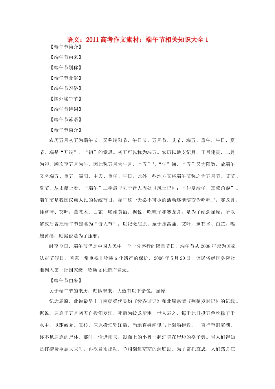 2011高考语文 端午节相关知识大全1作文素材_第1页