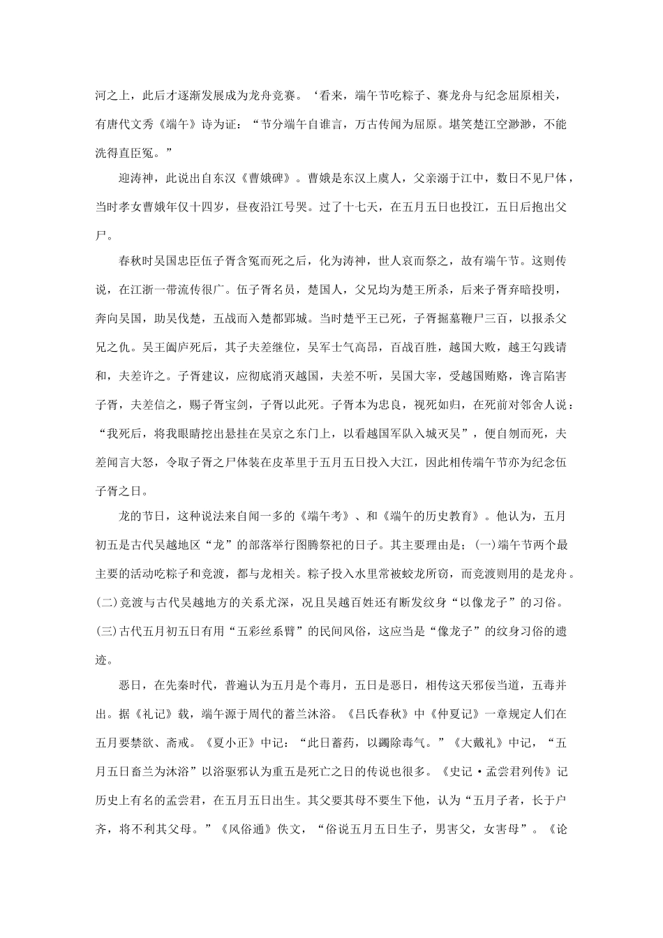 2011高考语文 端午节相关知识大全1作文素材_第2页