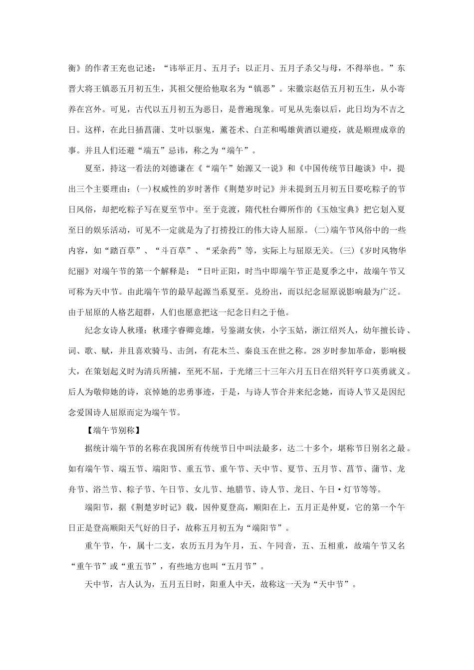 2011高考语文 端午节相关知识大全1作文素材_第3页