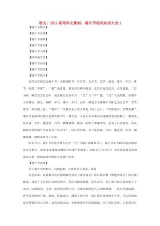 2011高考语文 端午节相关知识大全1作文素材