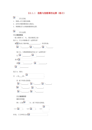 2012-2013学年高中数学 第二章 2.1.1 指数与指数幂的运算练习导学案 新人教版必修1