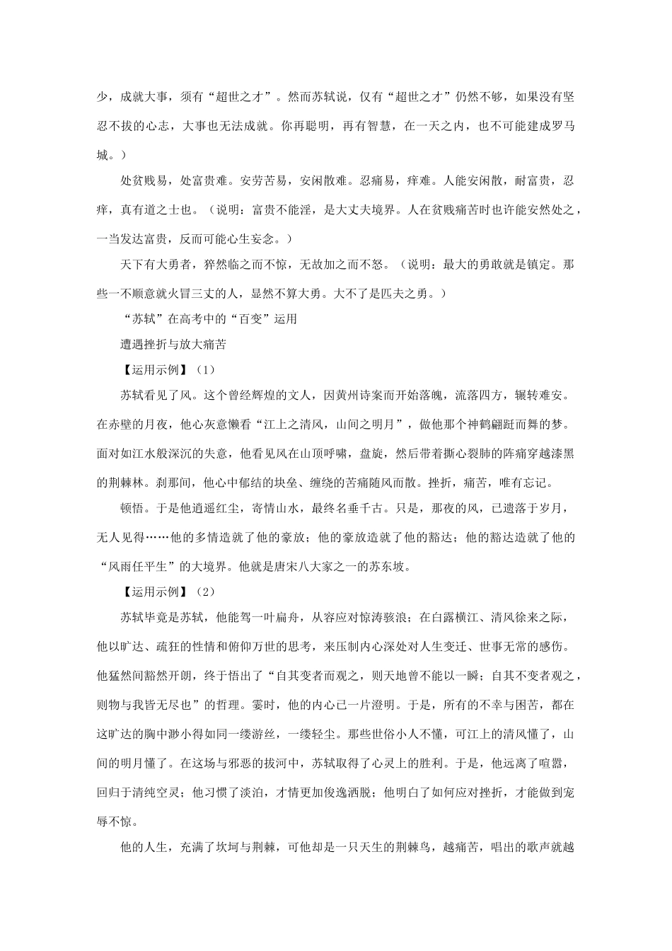 2011高考语文 作文技法 历史文化名人的深度人生 苏轼_第2页