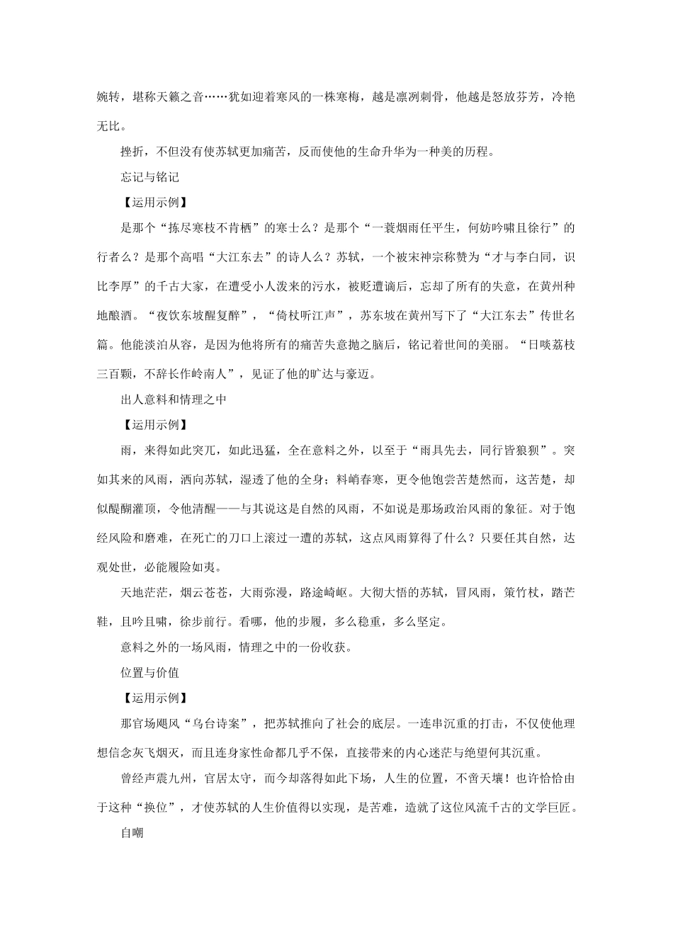 2011高考语文 作文技法 历史文化名人的深度人生 苏轼_第3页