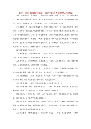 2011高考语文 作文技法 历史文化名人的深度人生 苏轼
