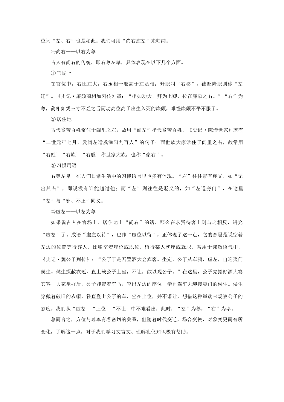 2011高考语文 方位与尊卑作文素材_第2页