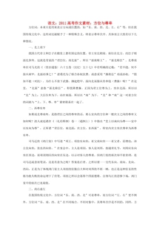 2011高考语文 方位与尊卑作文素材