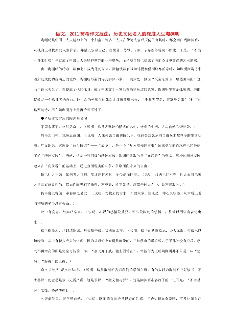 2011高考语文 作文技法 历史文化名人的深度人生 陶渊明_第1页