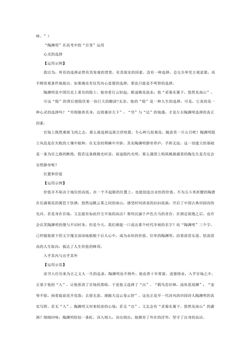 2011高考语文 作文技法 历史文化名人的深度人生 陶渊明_第2页