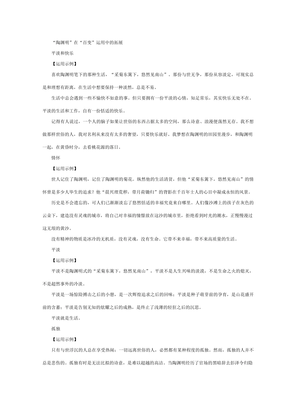 2011高考语文 作文技法 历史文化名人的深度人生 陶渊明_第3页