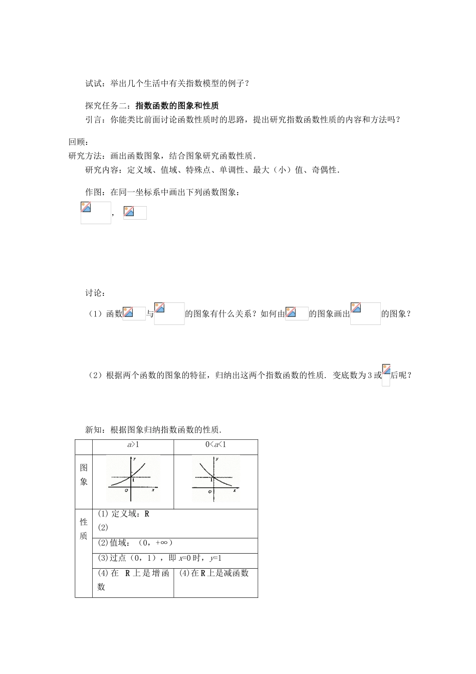 2012-2013学年高中数学 第二章 2.1.2 指数函数及其性质导学案（1） 新人教版必修1_第2页
