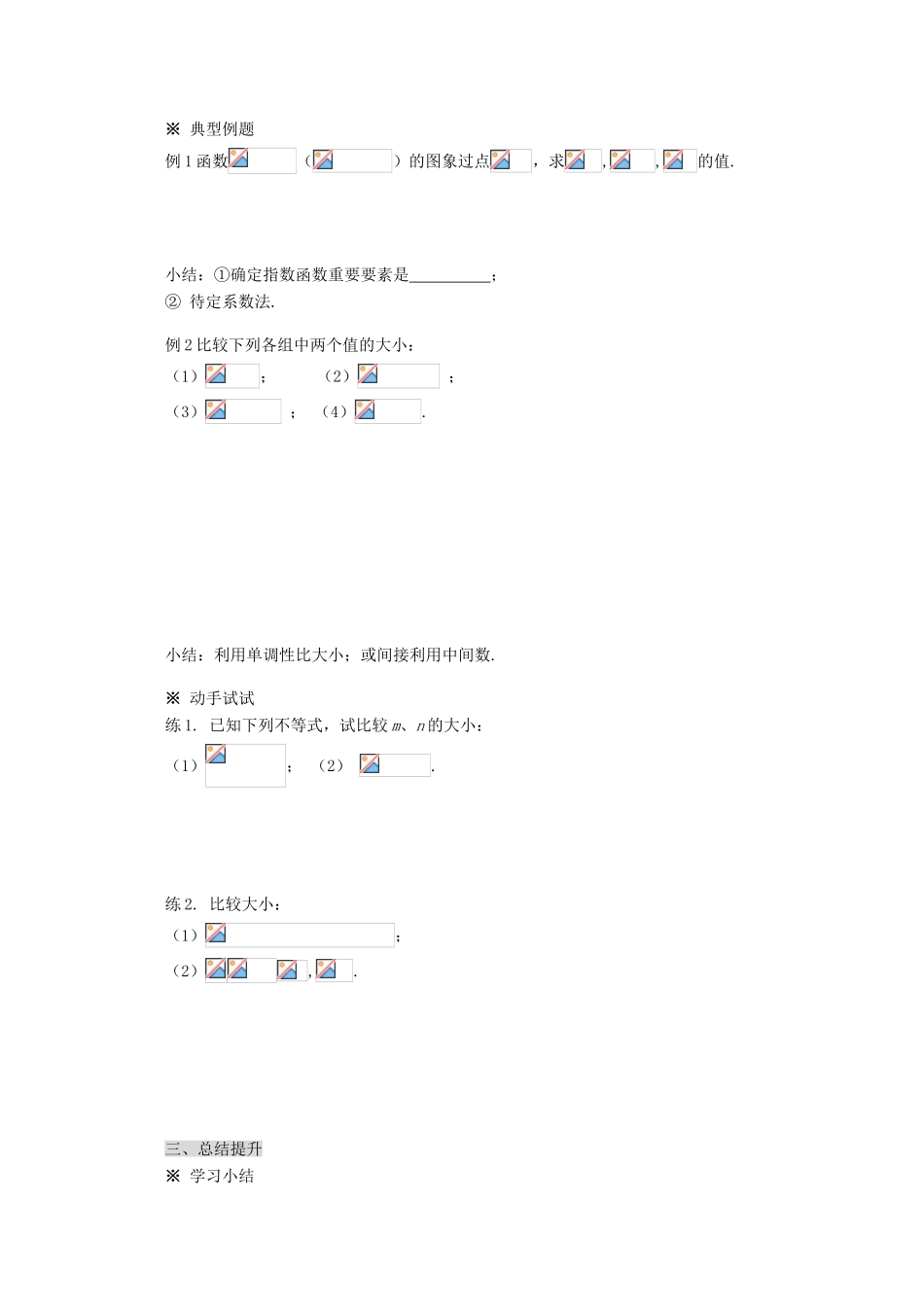 2012-2013学年高中数学 第二章 2.1.2 指数函数及其性质导学案（1） 新人教版必修1_第3页