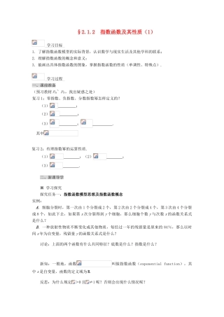 2012-2013学年高中数学 第二章 2.1.2 指数函数及其性质导学案（1） 新人教版必修1