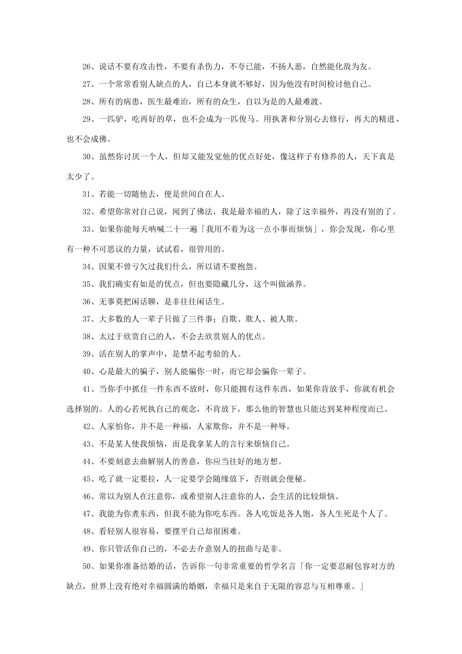 2011高考语文 感悟语丝作文素材_第2页