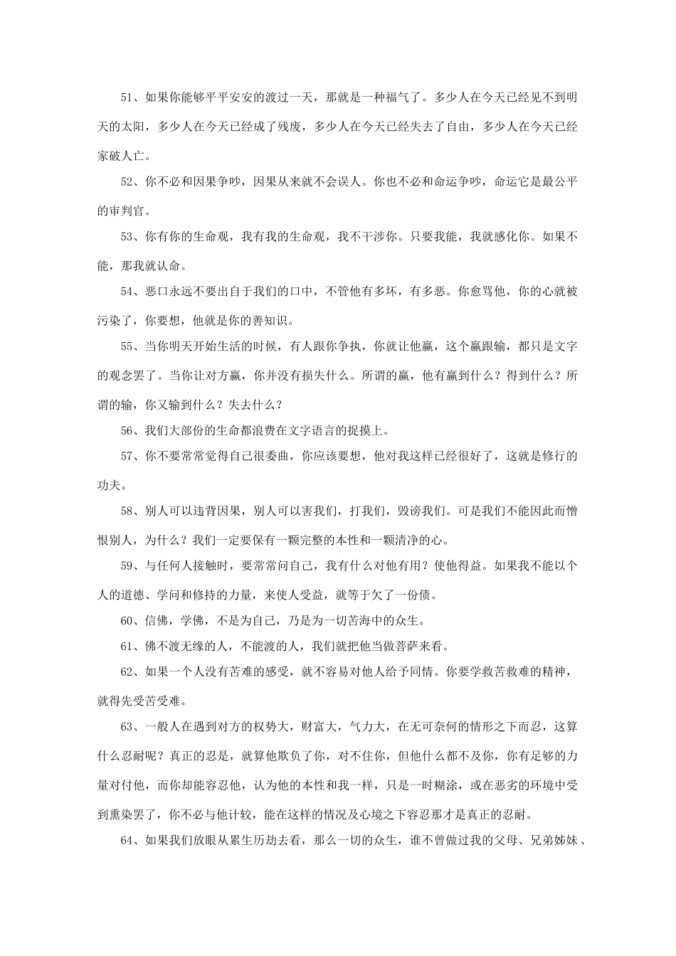 2011高考语文 感悟语丝作文素材_第3页