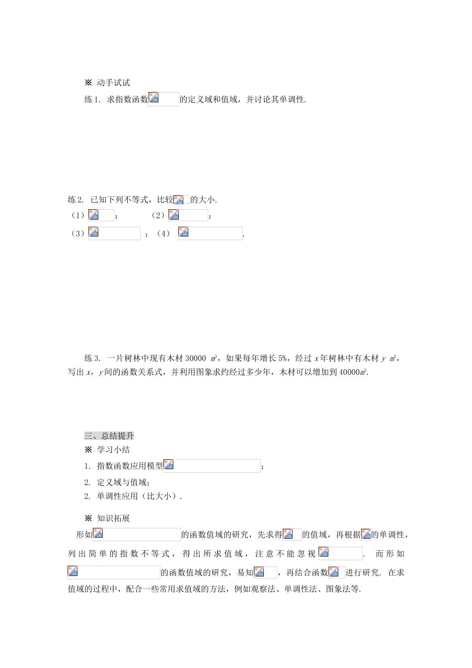 2012-2013学年高中数学 第二章 2.1.2 指数函数及其性质导学案（2） 新人教版必修1_第3页