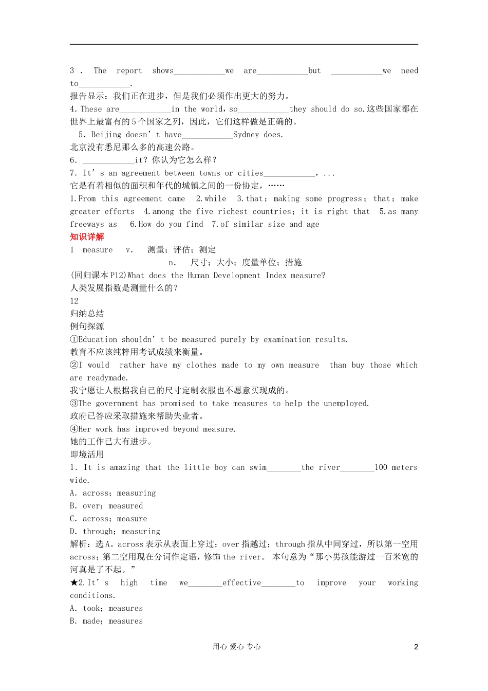 2011高中英语 Module2 Developing and Developed Countries学案 外研版必修3_第2页