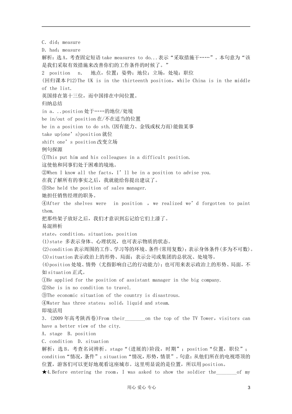 2011高中英语 Module2 Developing and Developed Countries学案 外研版必修3_第3页