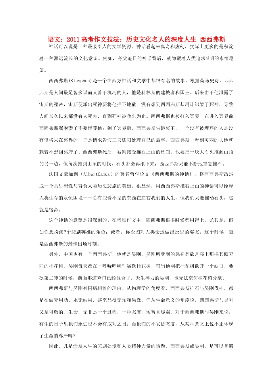 2011高考语文 作文技法 历史文化名人的深度人生 西西弗斯_第1页