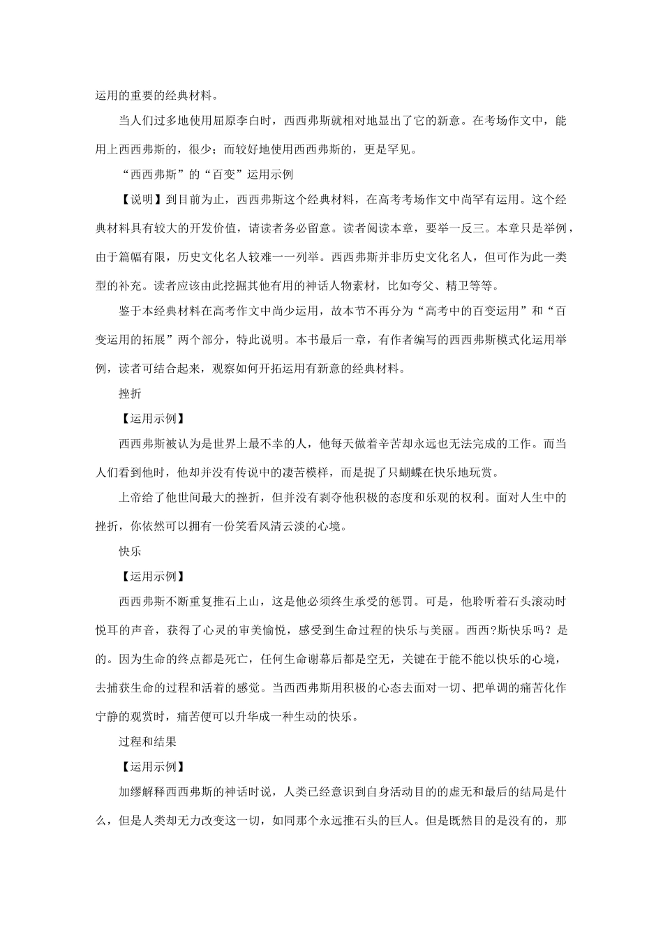 2011高考语文 作文技法 历史文化名人的深度人生 西西弗斯_第2页