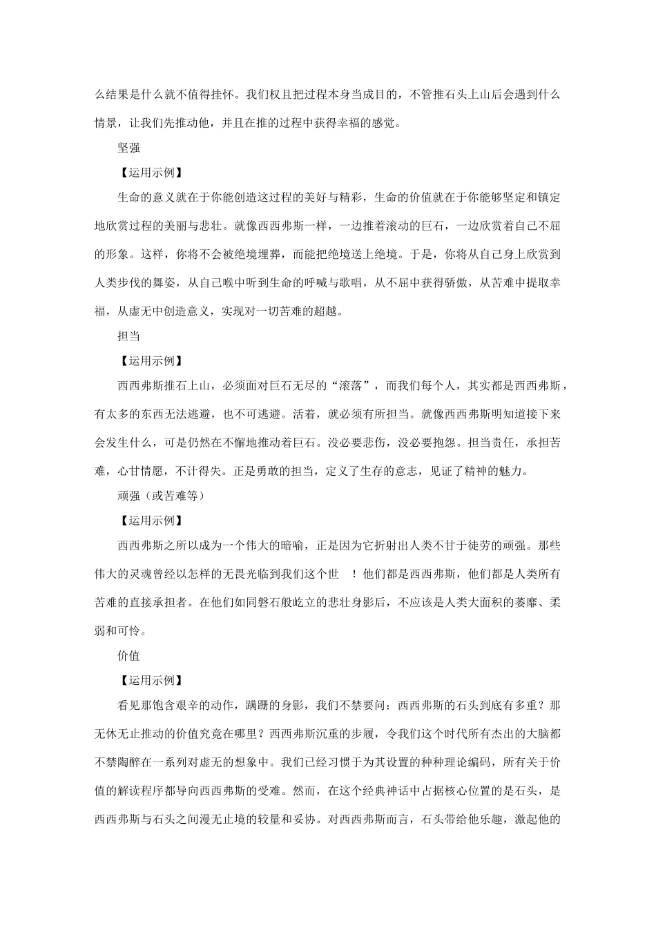 2011高考语文 作文技法 历史文化名人的深度人生 西西弗斯_第3页