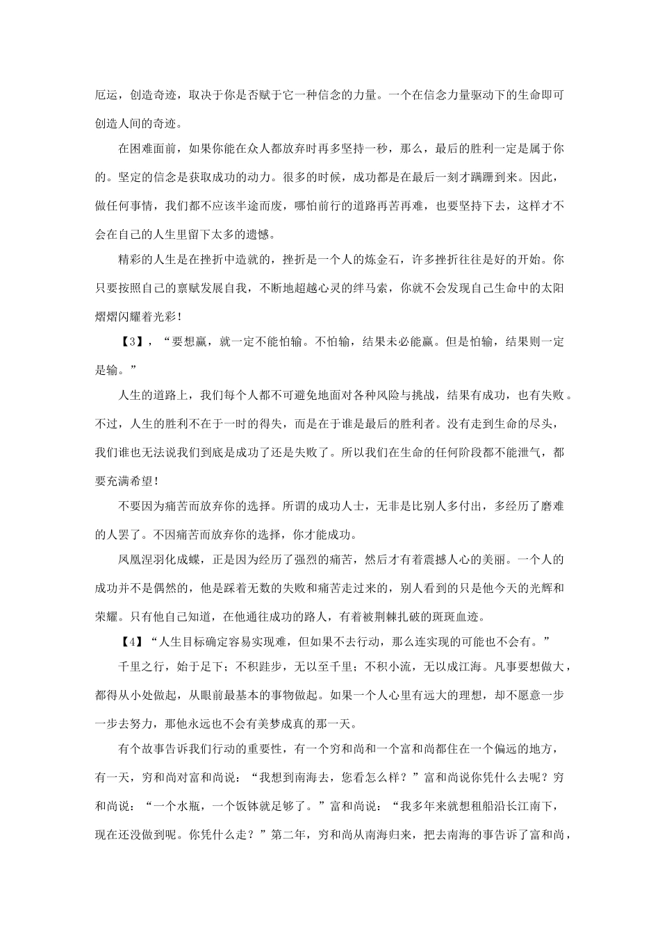 2011高考语文 感谢生活的磨砺作文素材_第2页