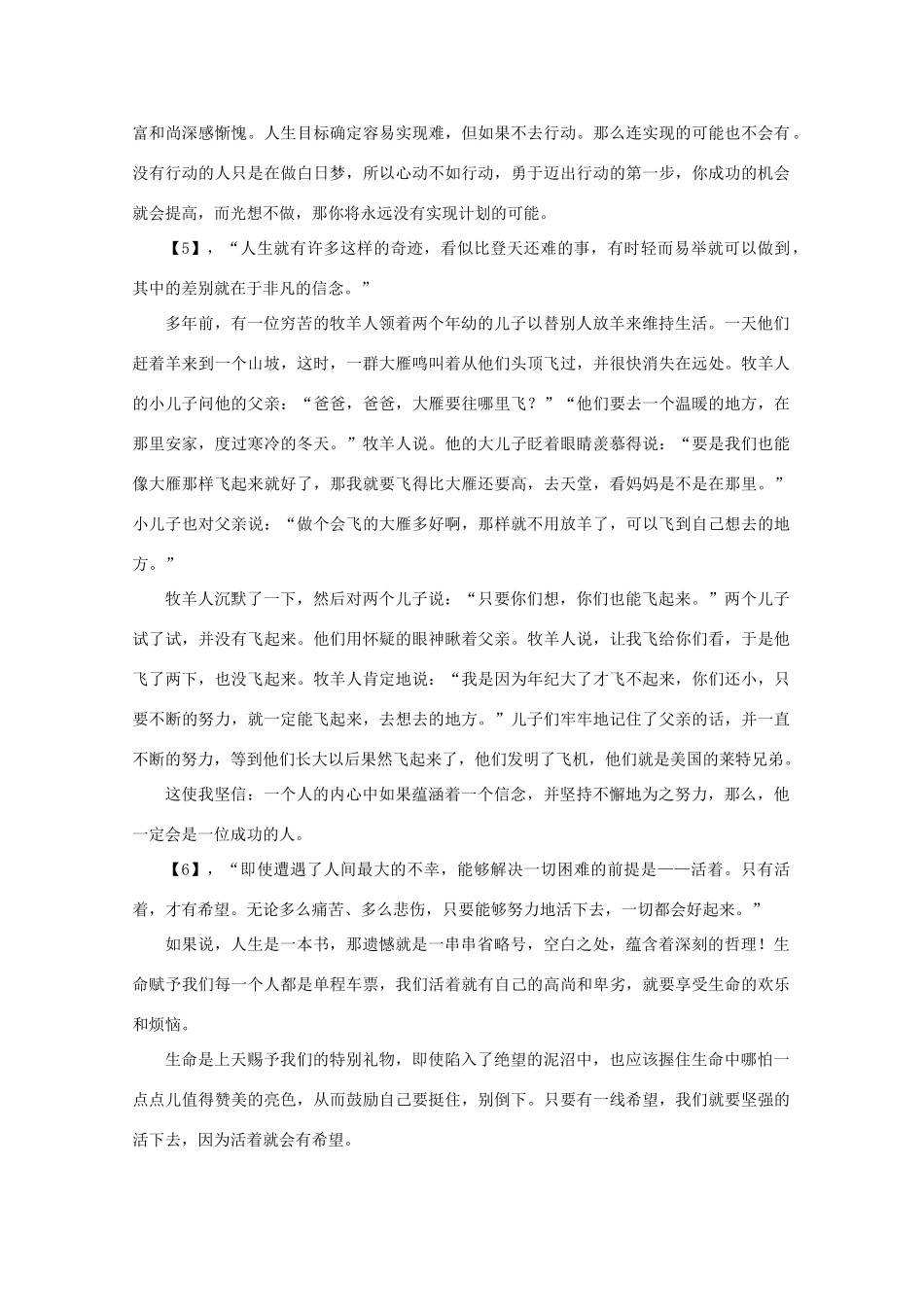 2011高考语文 感谢生活的磨砺作文素材_第3页