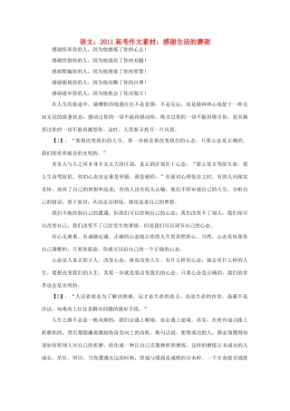 2011高考语文 感谢生活的磨砺作文素材