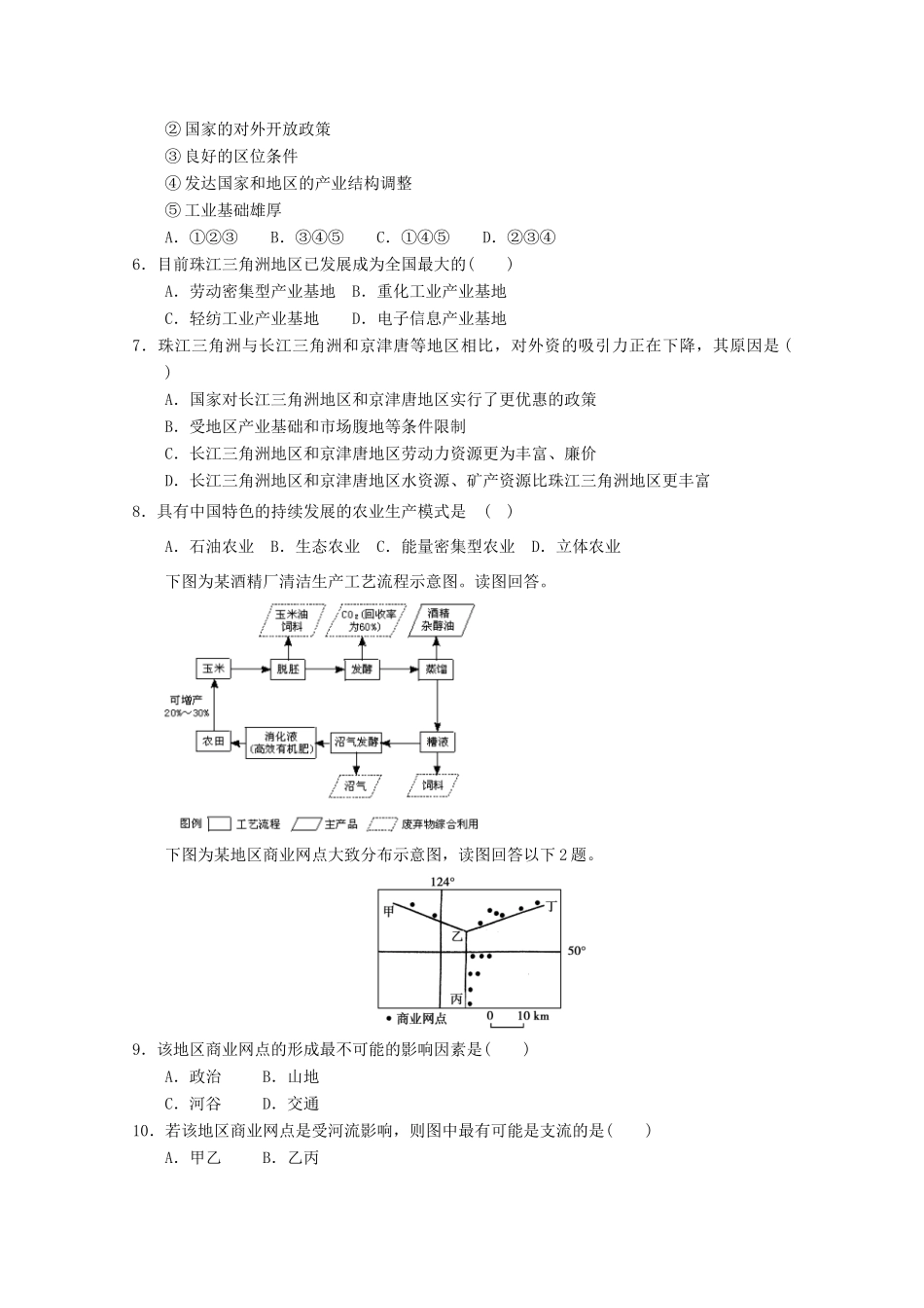 2012届高考地理二轮复习专题高考冲刺综合练习1_第2页