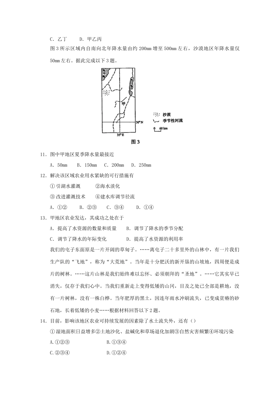 2012届高考地理二轮复习专题高考冲刺综合练习1_第3页