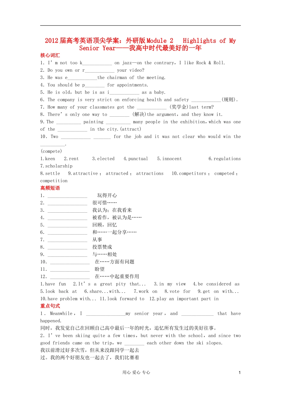 2011高中英语 Module2 Highlights of My Senior Year学案 外研版选修7_第1页