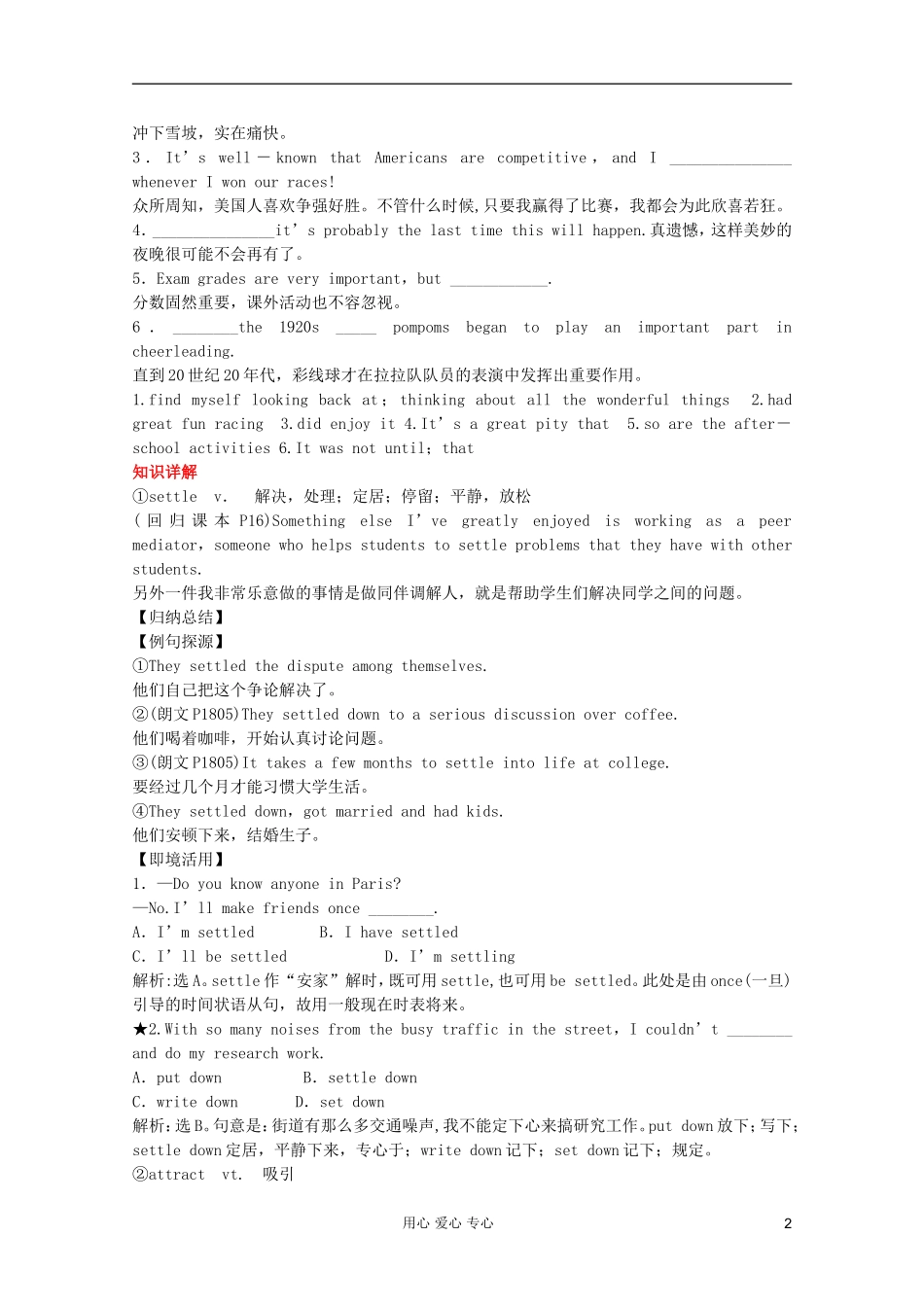 2011高中英语 Module2 Highlights of My Senior Year学案 外研版选修7_第2页