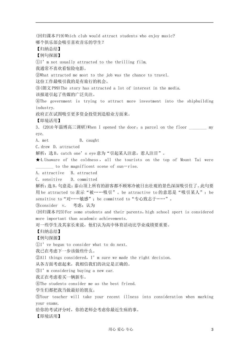 2011高中英语 Module2 Highlights of My Senior Year学案 外研版选修7_第3页