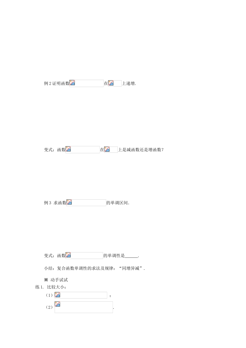 2012-2013学年高中数学 第二章 2.2 对数函数导学案（练习） 新人教版必修1_第2页