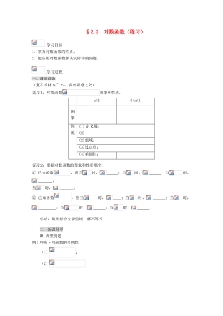 2012-2013学年高中数学 第二章 2.2 对数函数导学案（练习） 新人教版必修1