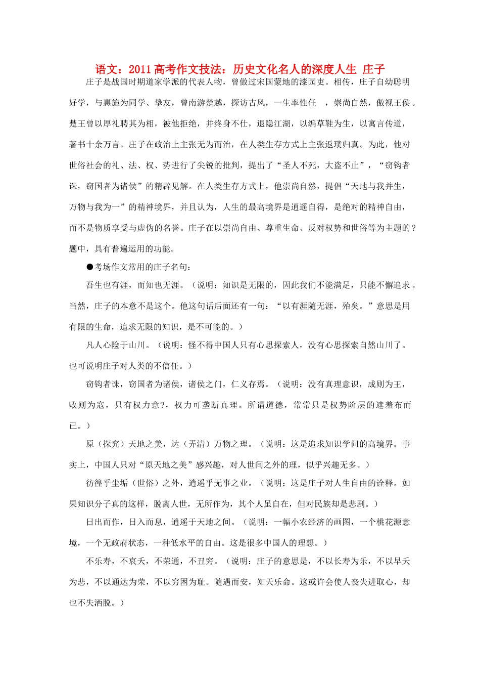 2011高考语文 作文技法 历史文化名人的深度人生 庄子_第1页