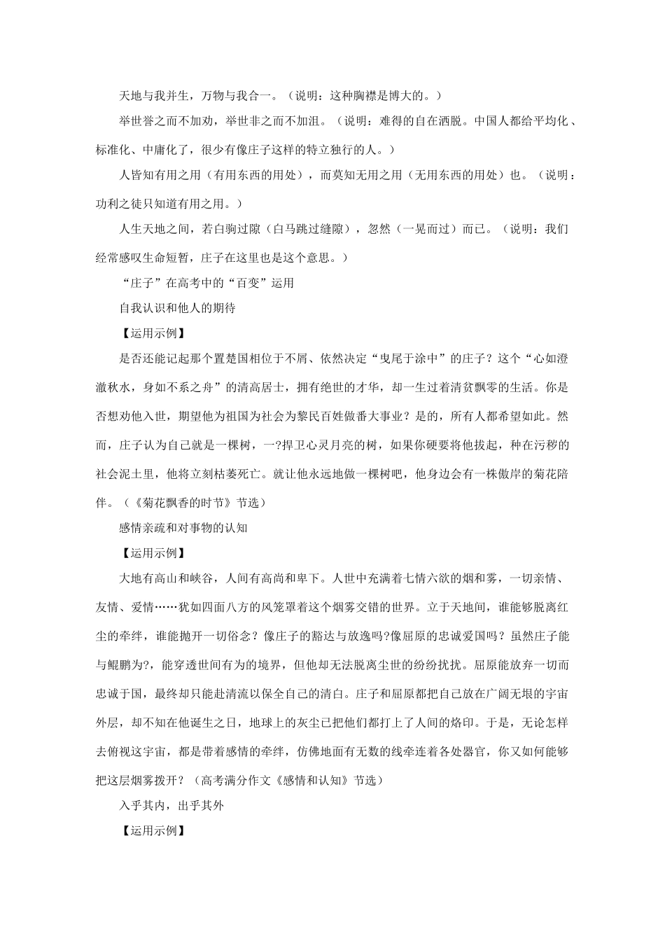 2011高考语文 作文技法 历史文化名人的深度人生 庄子_第2页