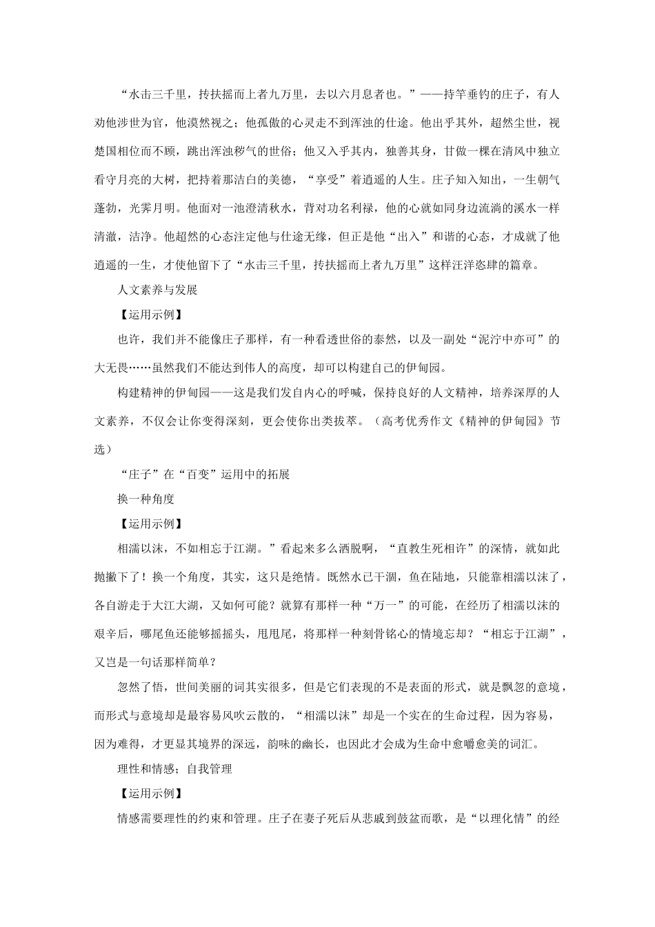 2011高考语文 作文技法 历史文化名人的深度人生 庄子_第3页