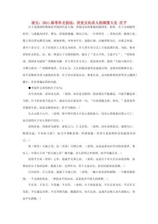 2011高考语文 作文技法 历史文化名人的深度人生 庄子