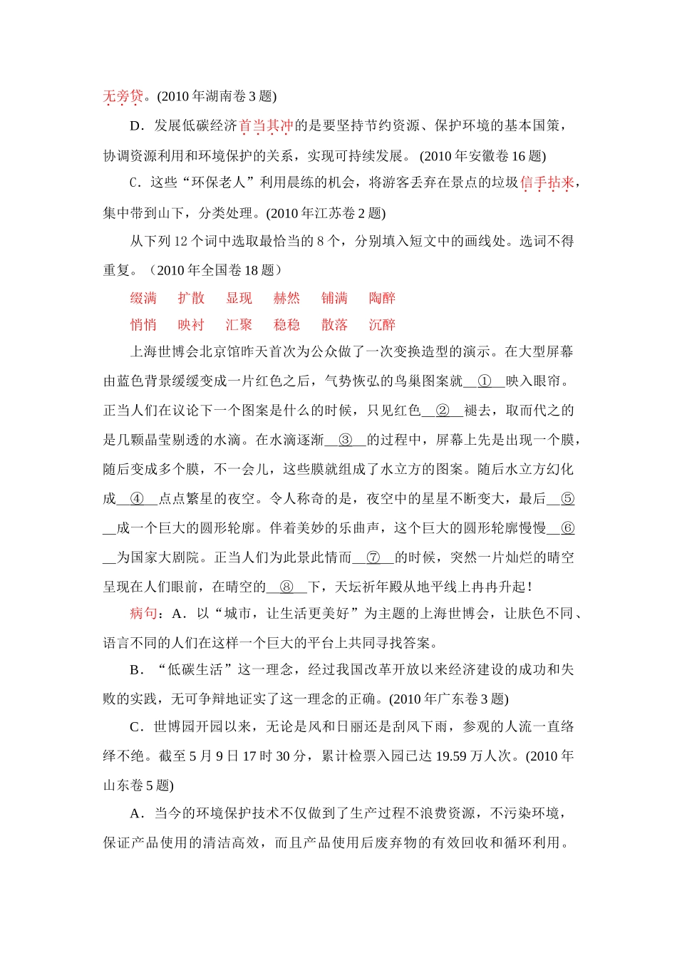2011高考语文 高考对社会热点的关注和呈现方式_第2页