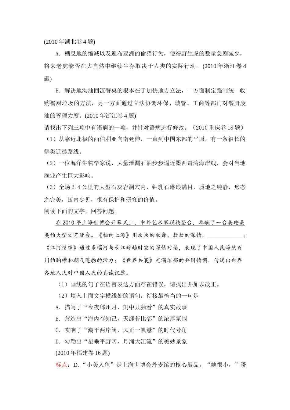 2011高考语文 高考对社会热点的关注和呈现方式_第3页