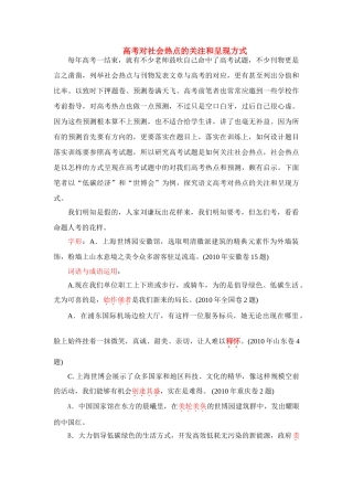 2011高考语文 高考对社会热点的关注和呈现方式
