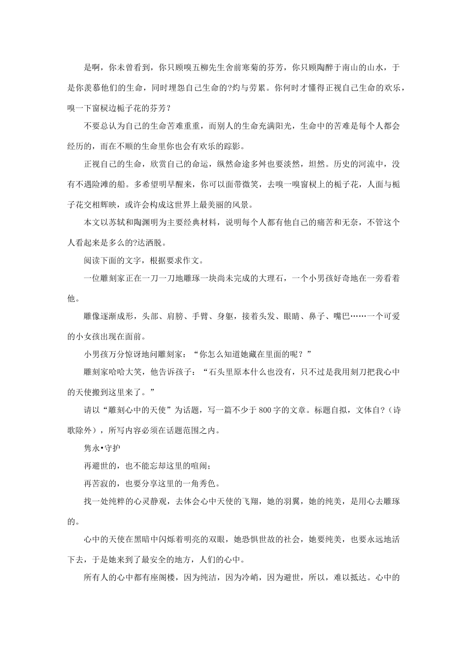 2011高考语文 作文技法 历史文化名人的深度人生 作文实例_第2页